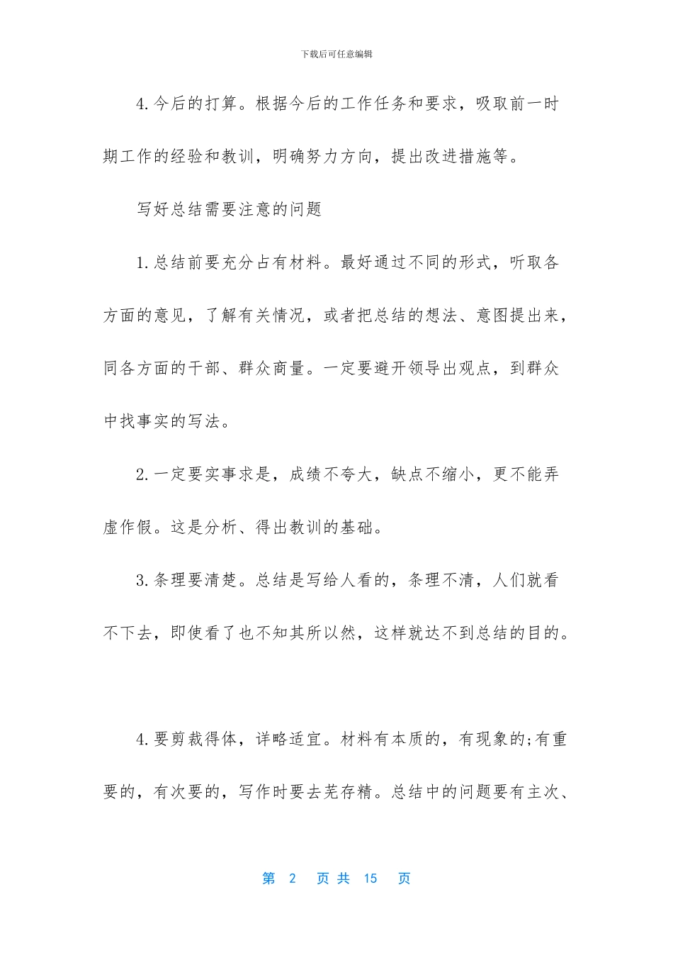 -半年工作总结范文简短_第2页