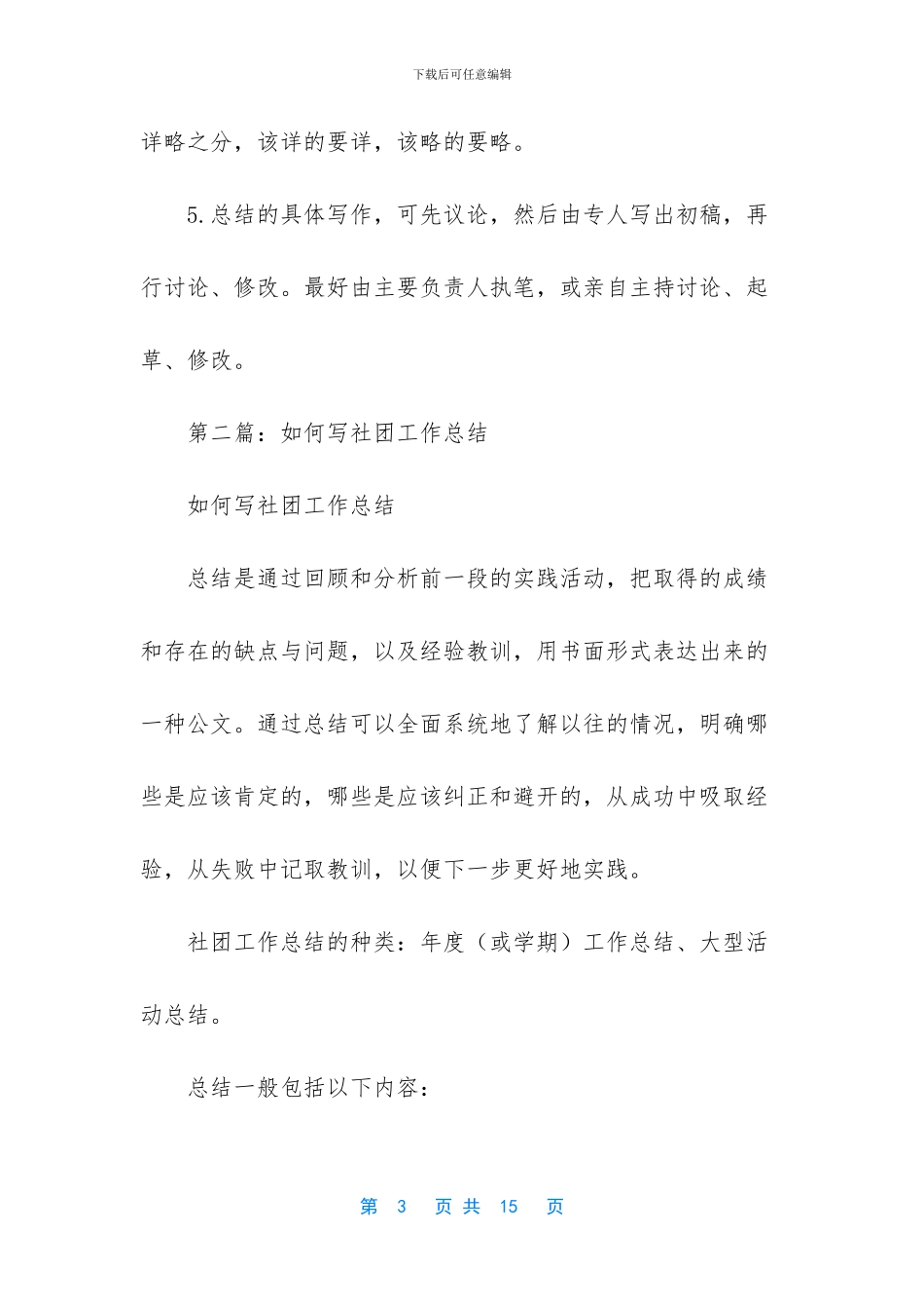 -半年工作总结范文简短_第3页