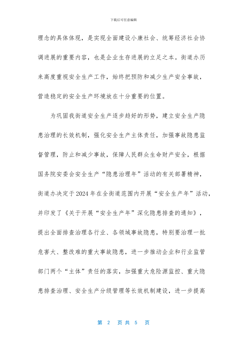 -单位安全生产责任人_第2页