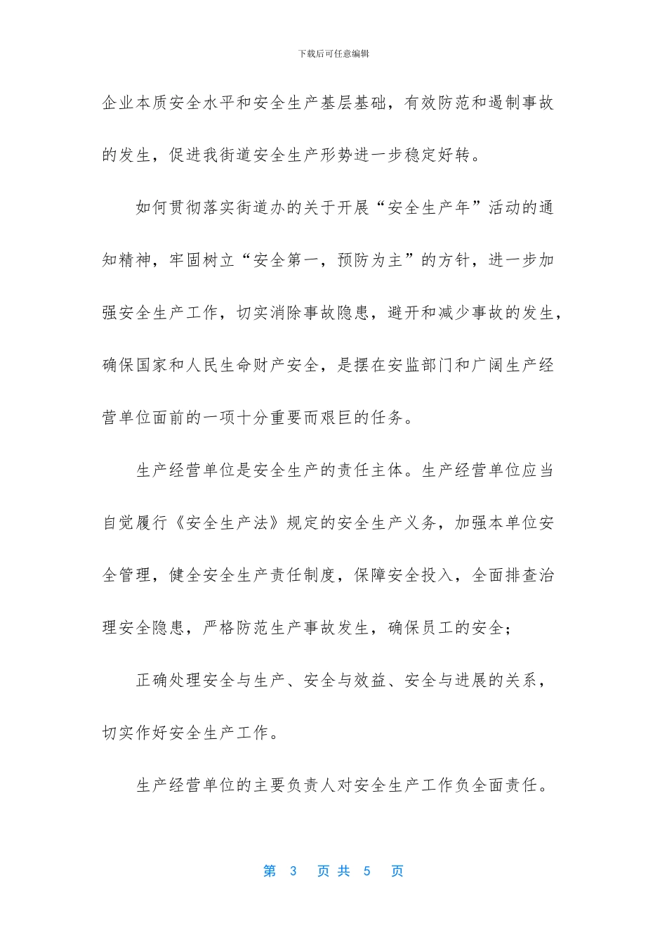 -单位安全生产责任人_第3页