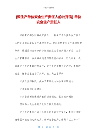 -单位安全生产责任人