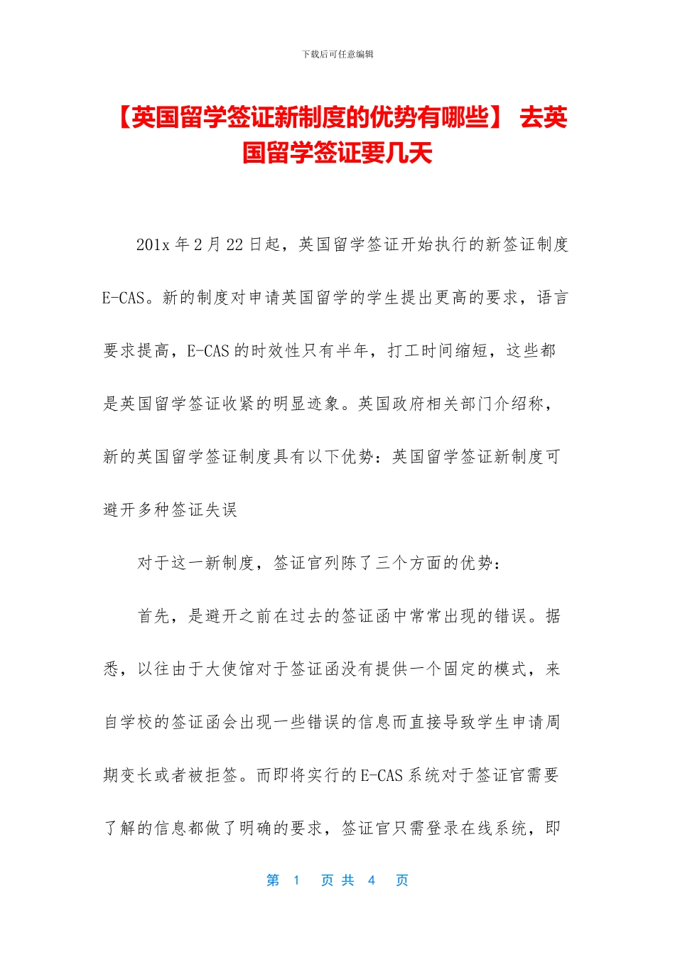 -去英国留学签证要几天_第1页