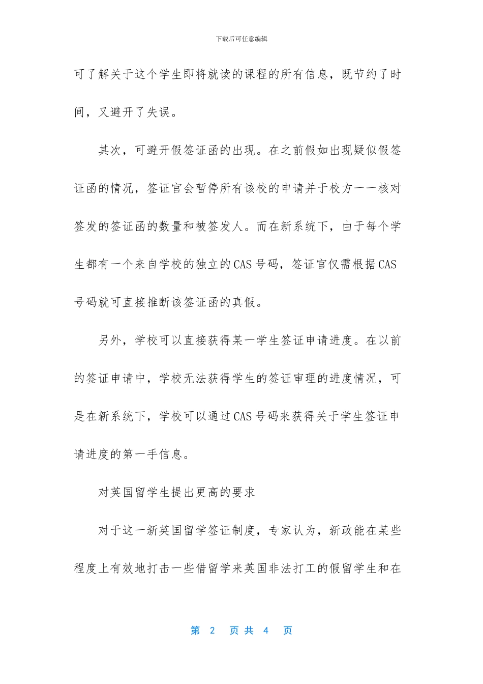 -去英国留学签证要几天_第2页