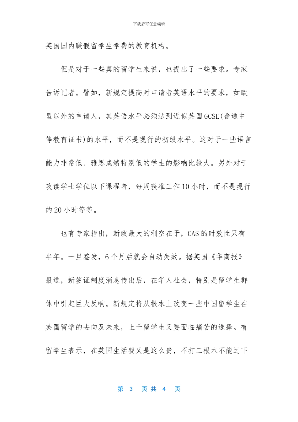 -去英国留学签证要几天_第3页