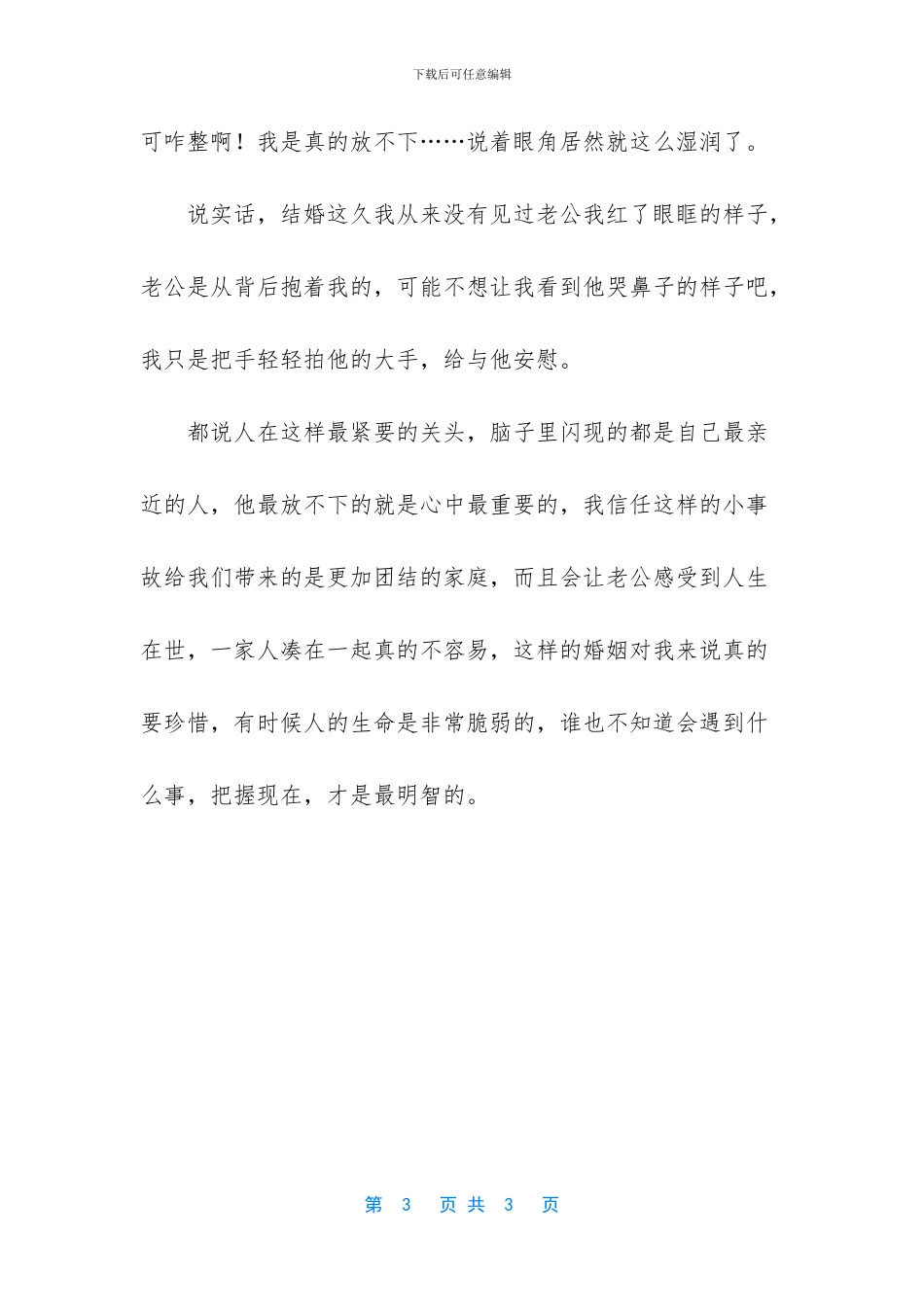 -原来说的婚姻的看法挺好的_第3页