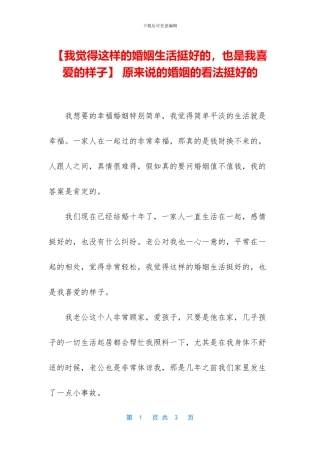 -原来说的婚姻的看法挺好的