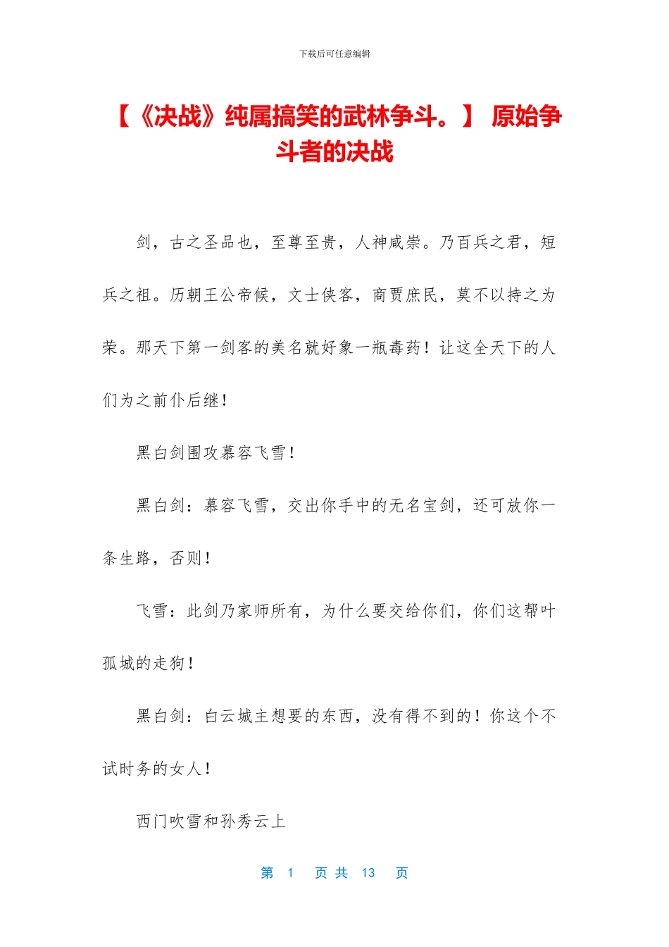 -原始争斗者的决战_第1页