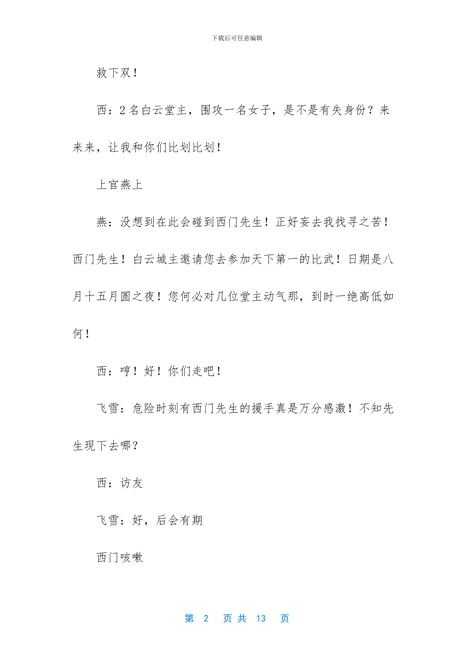 -原始争斗者的决战_第2页