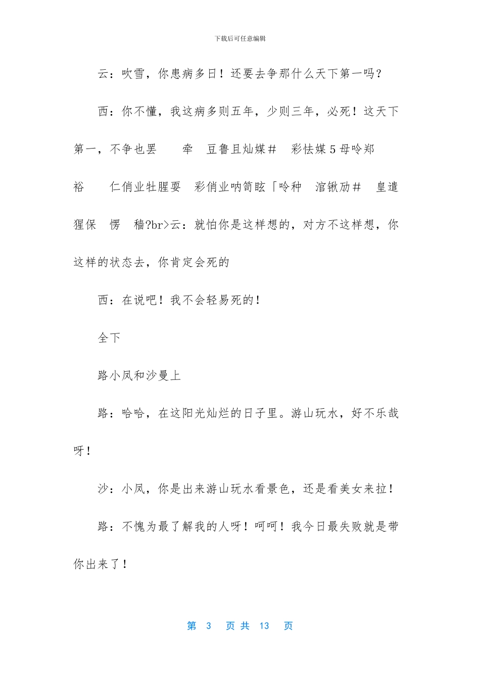 -原始争斗者的决战_第3页