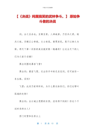 -原始争斗者的决战