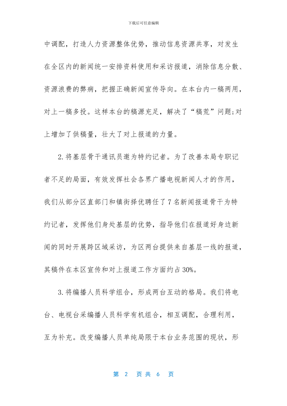 -县级广播电视台待遇_第2页