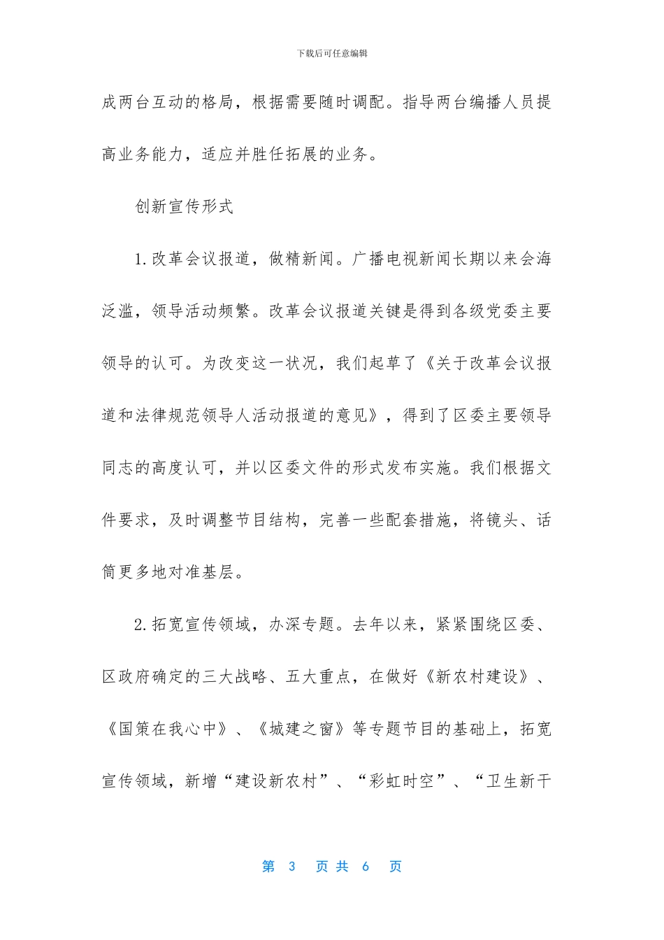 -县级广播电视台待遇_第3页