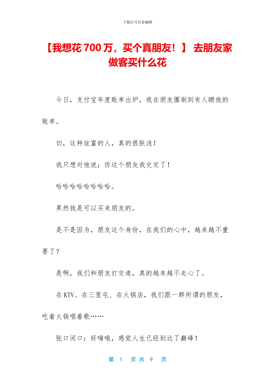 -去朋友家做客买什么花_第1页