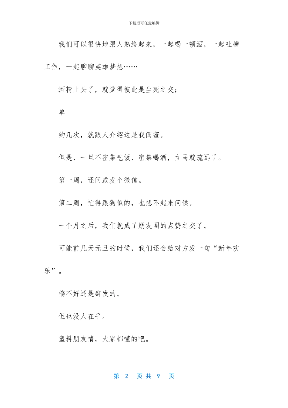 -去朋友家做客买什么花_第2页