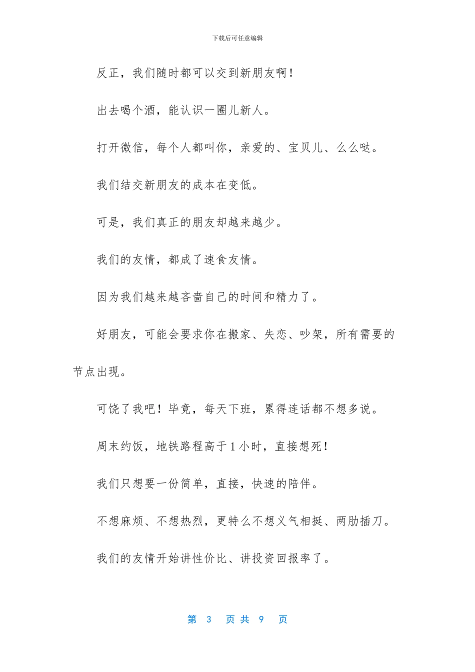 -去朋友家做客买什么花_第3页