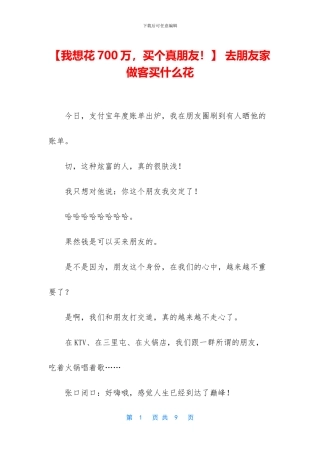 -去朋友家做客买什么花