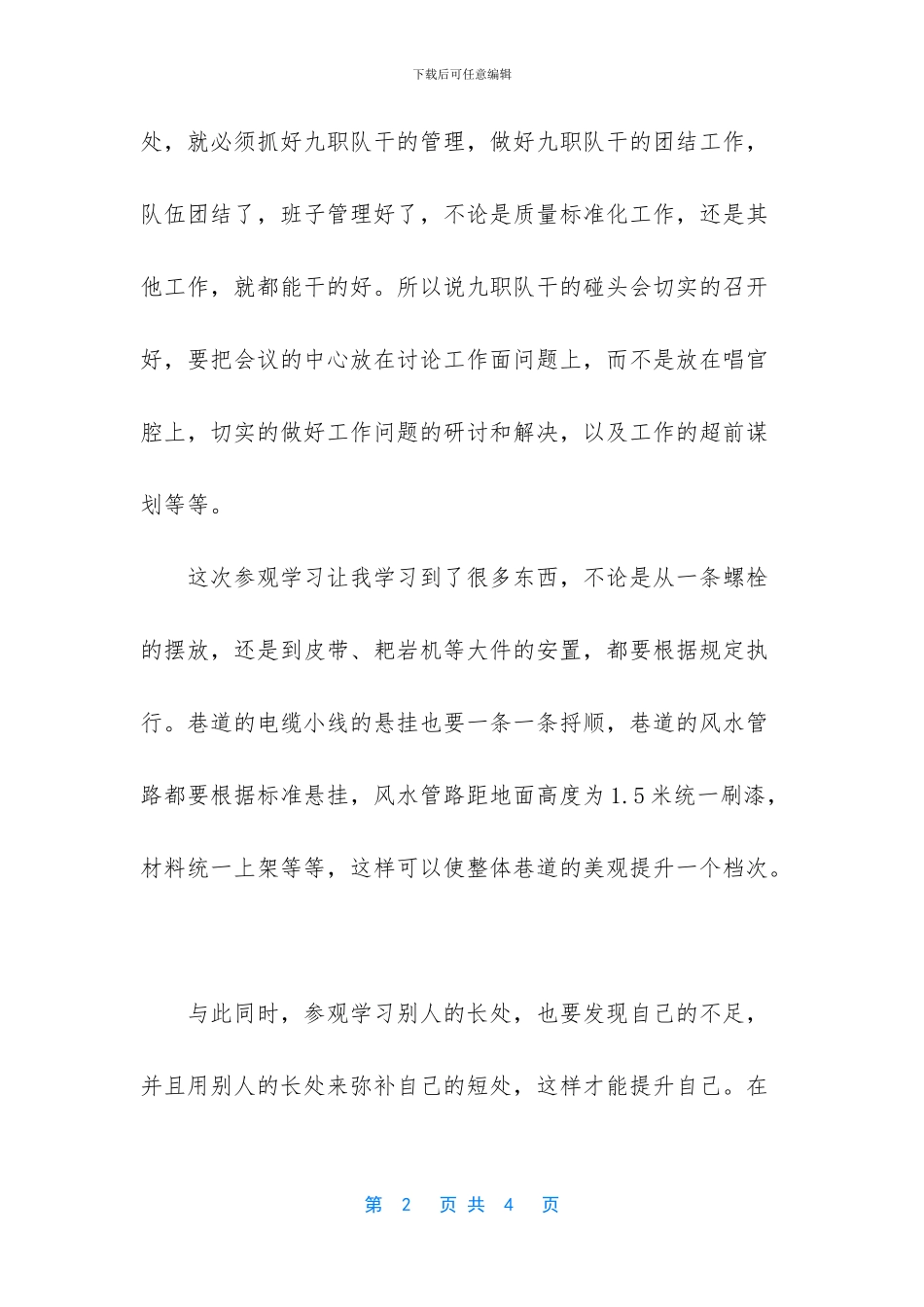 -参观综采队工作面心得体会_第2页