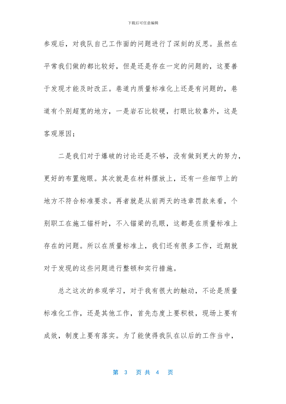 -参观综采队工作面心得体会_第3页