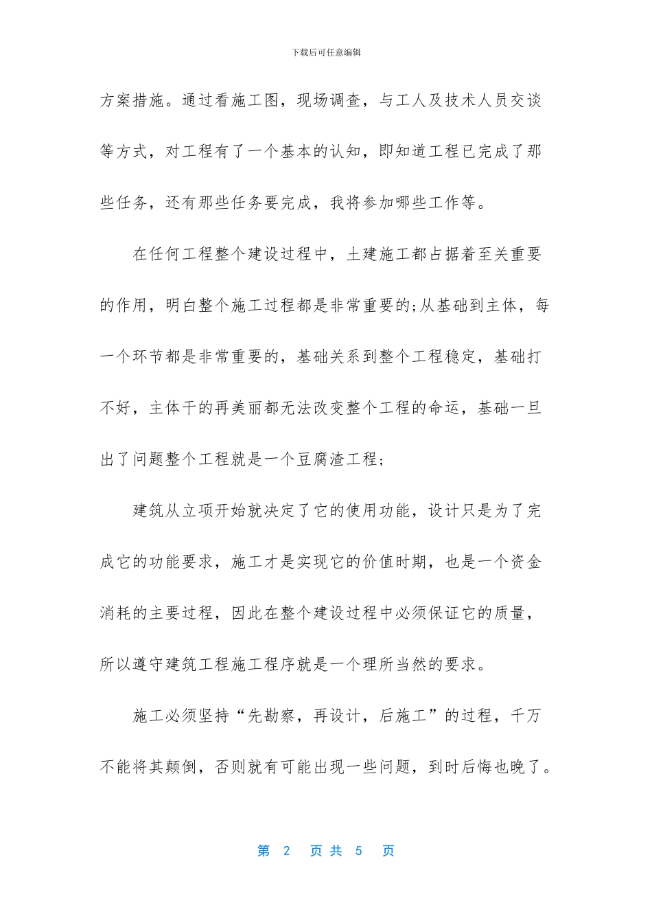 -参观建筑工地心得体会_第2页