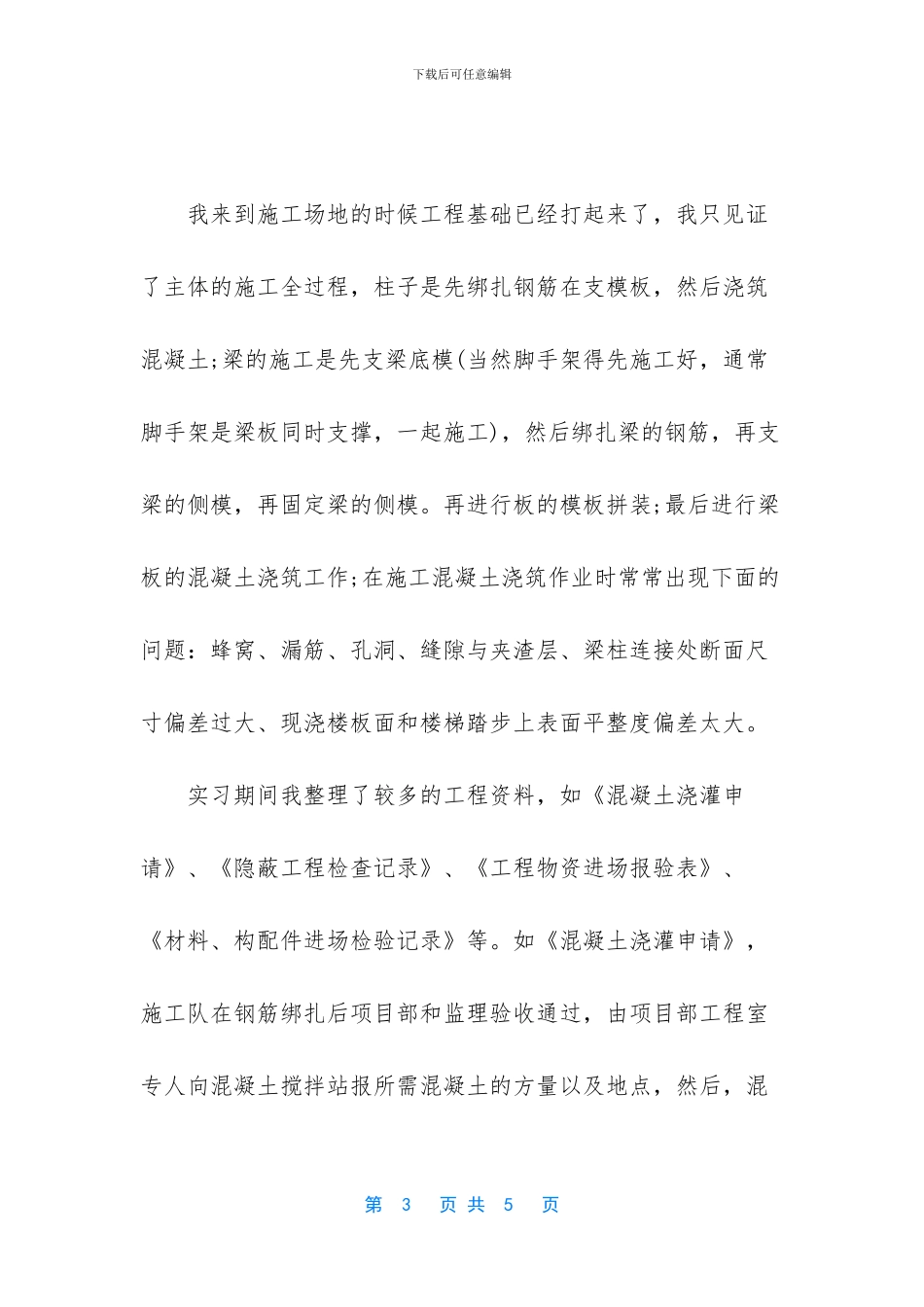 -参观建筑工地心得体会_第3页