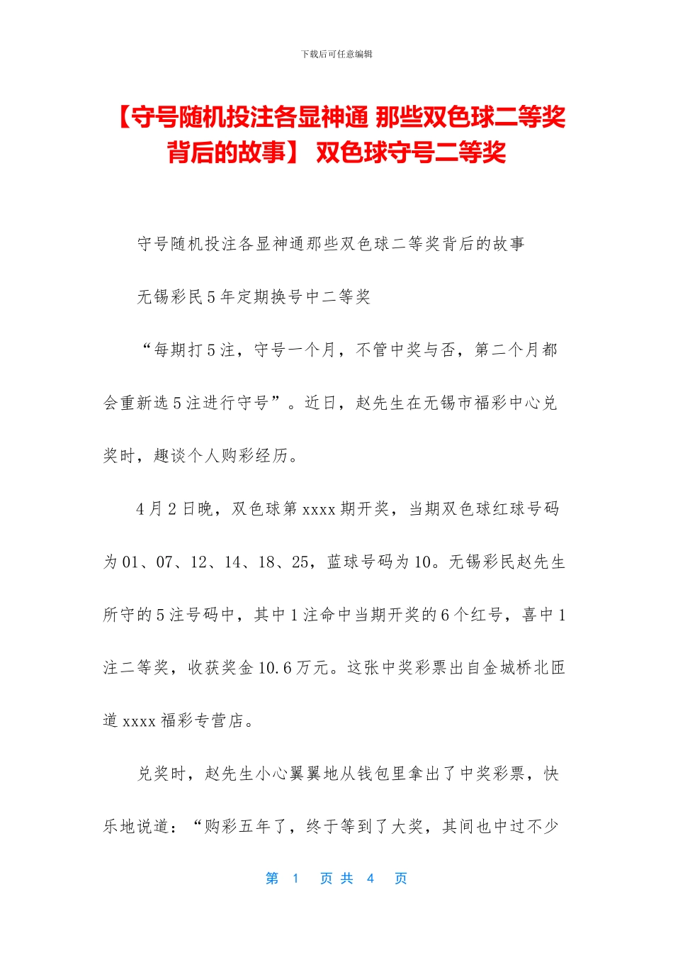 -双色球守号二等奖_第1页