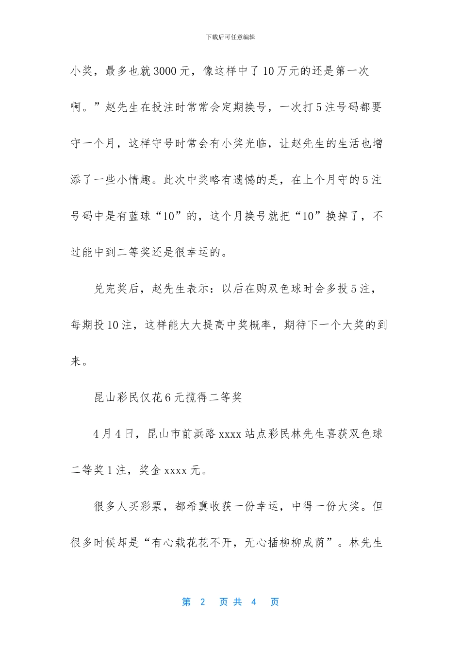 -双色球守号二等奖_第2页