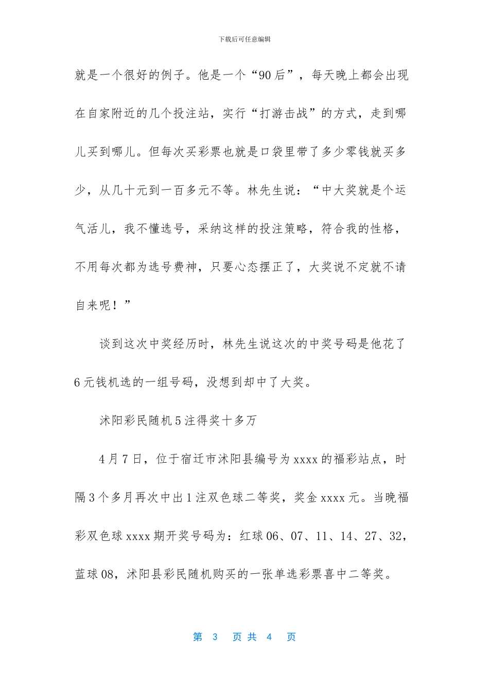 -双色球守号二等奖_第3页