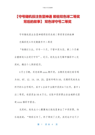 -双色球守号二等奖