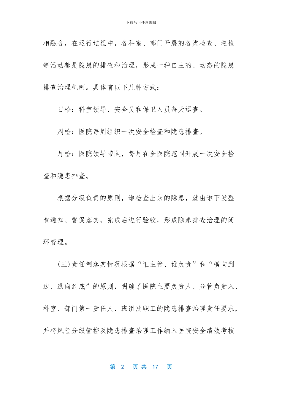 -双重预防机制的基本工作思路_第2页