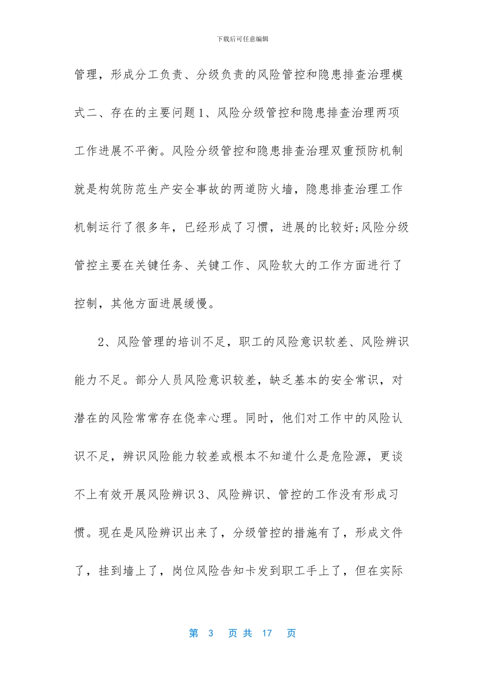 -双重预防机制的基本工作思路_第3页