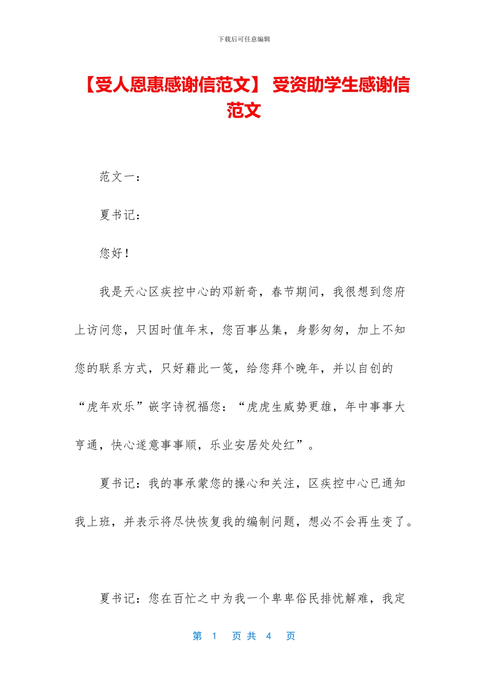 -受资助学生感谢信范文_第1页