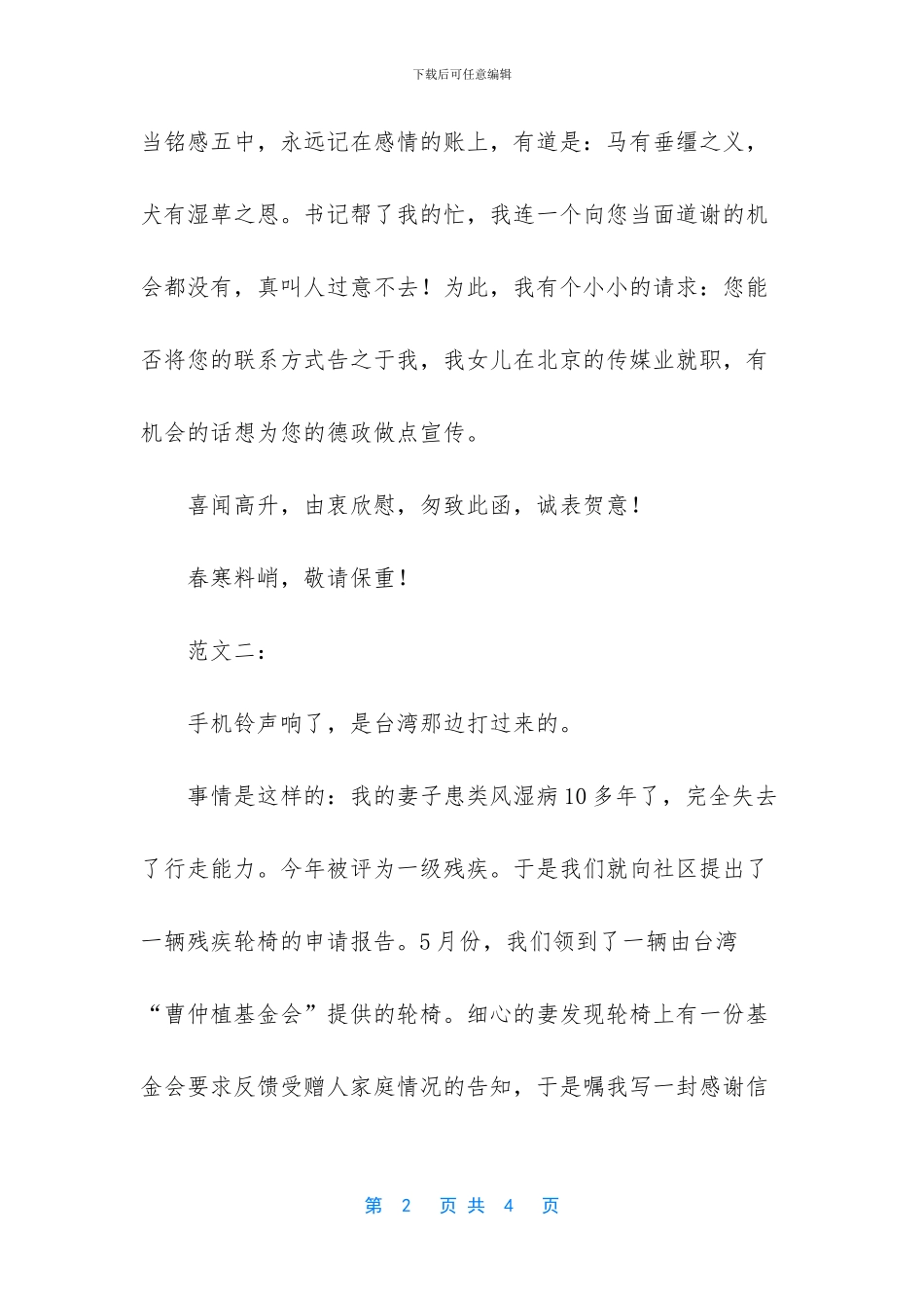 -受资助学生感谢信范文_第2页