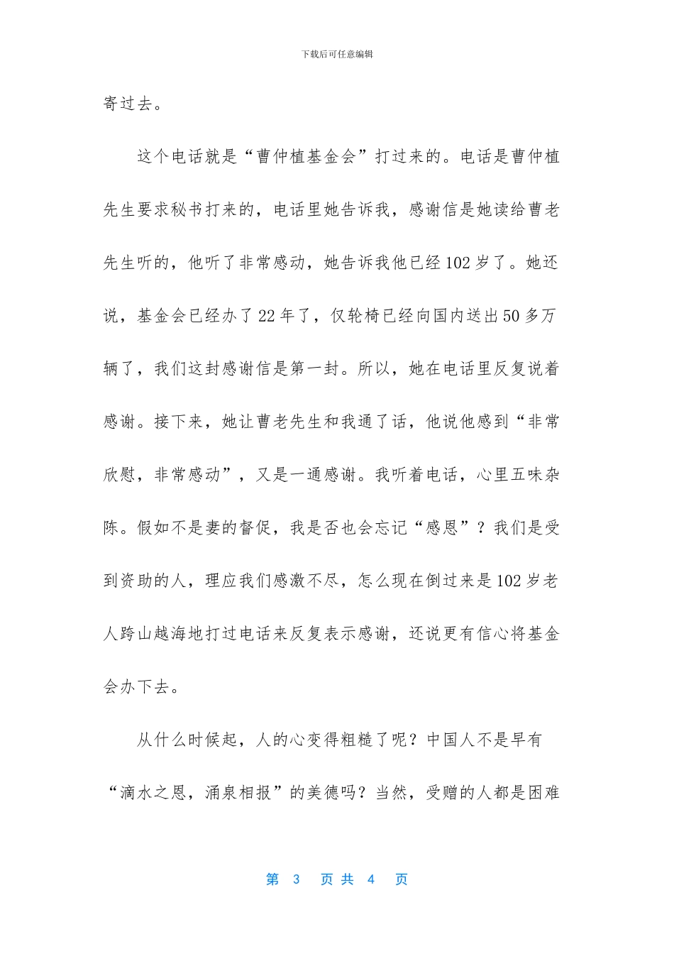 -受资助学生感谢信范文_第3页