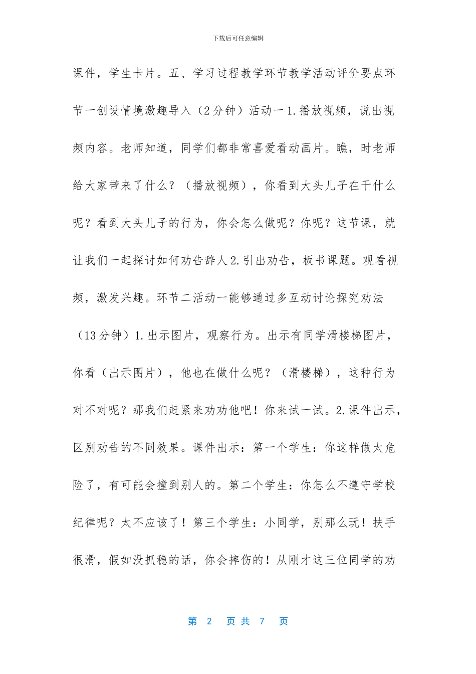 -口语交际劝告他人_第2页