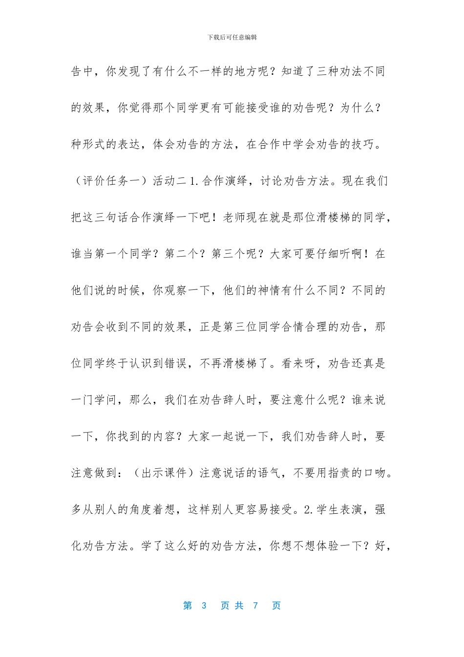 -口语交际劝告他人_第3页