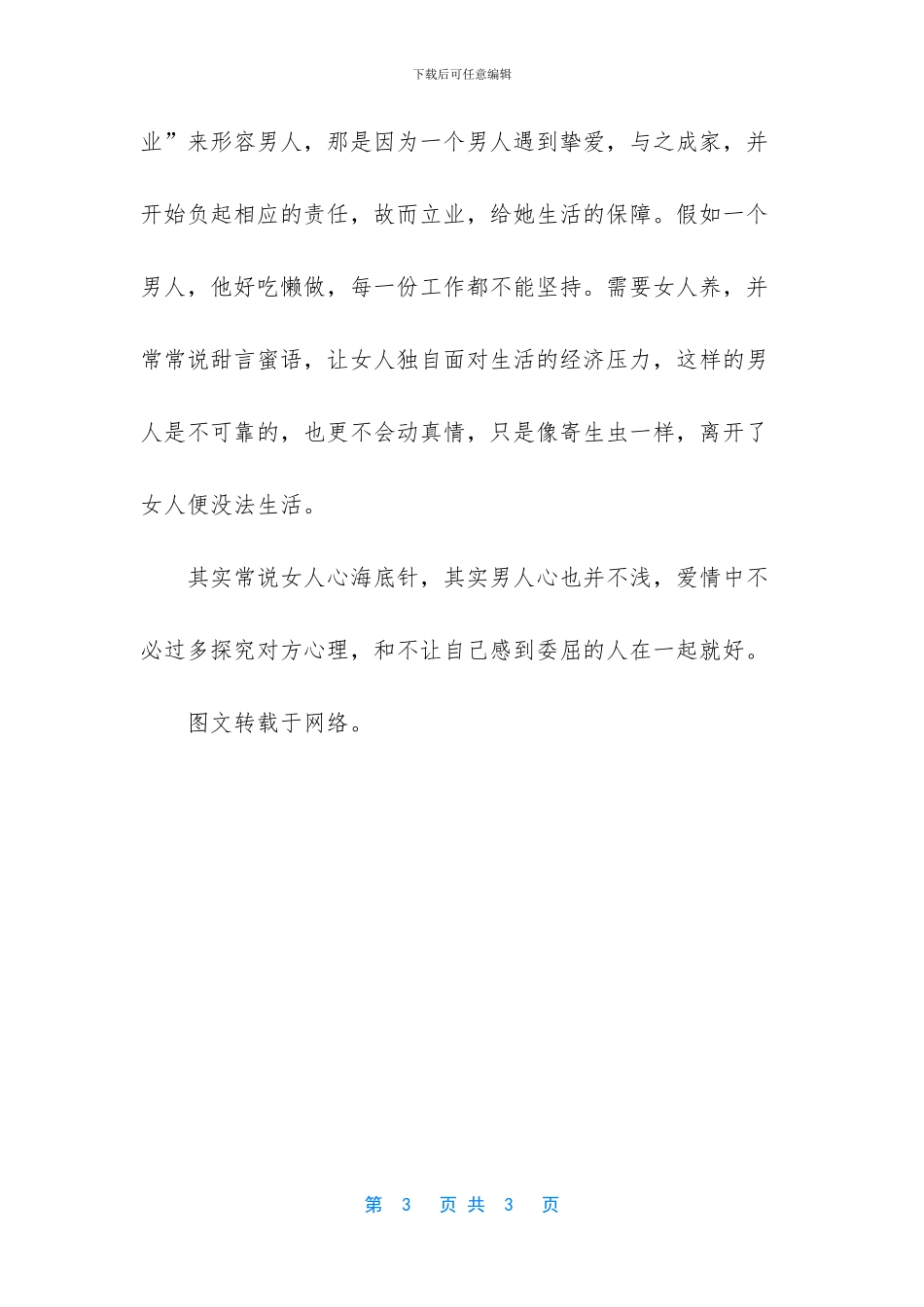 -受委屈的一件事作文_第3页