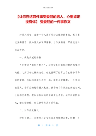 -受委屈的一件事作文