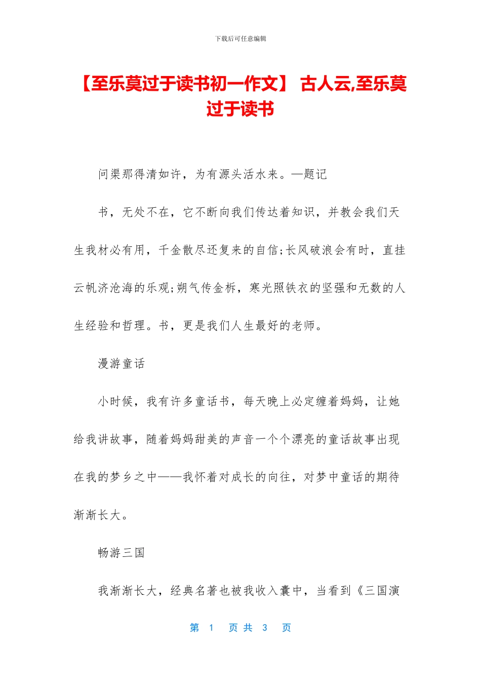 -古人云-至乐莫过于读书_第1页