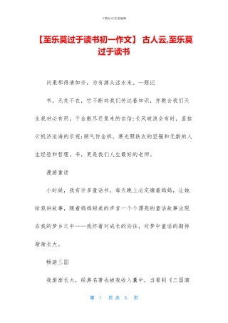 -古人云-至乐莫过于读书