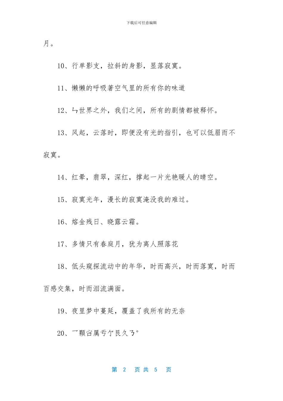 -古风句子古韵遗风_第2页