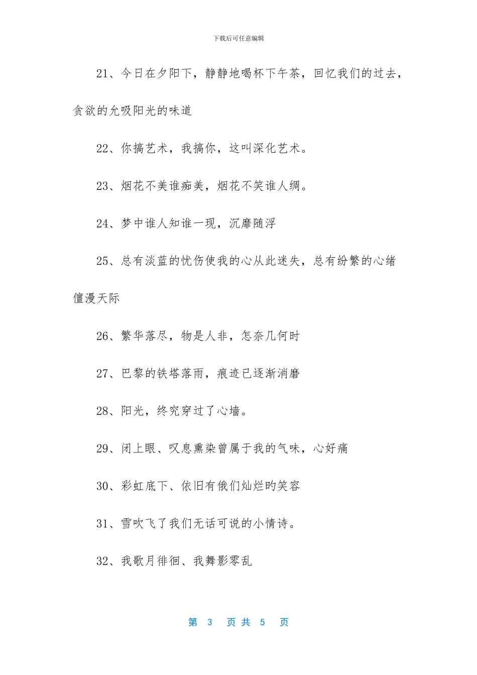 -古风句子古韵遗风_第3页