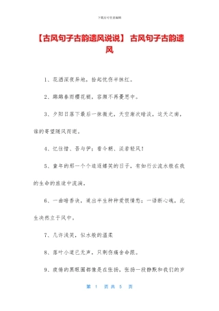 -古风句子古韵遗风