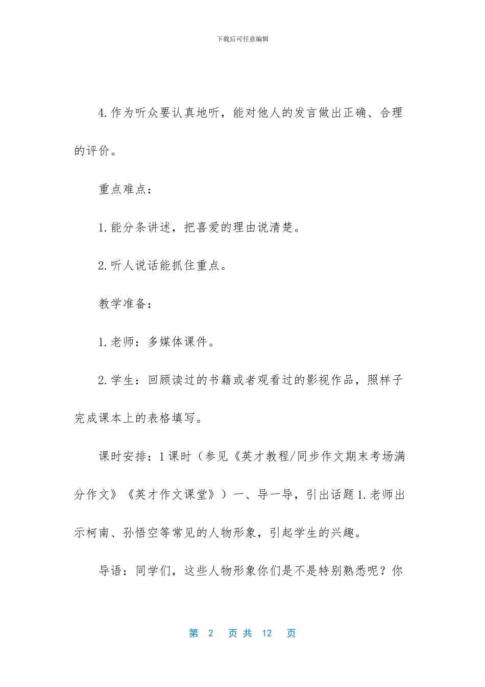 -口语交际我最喜欢的一个人物_第2页