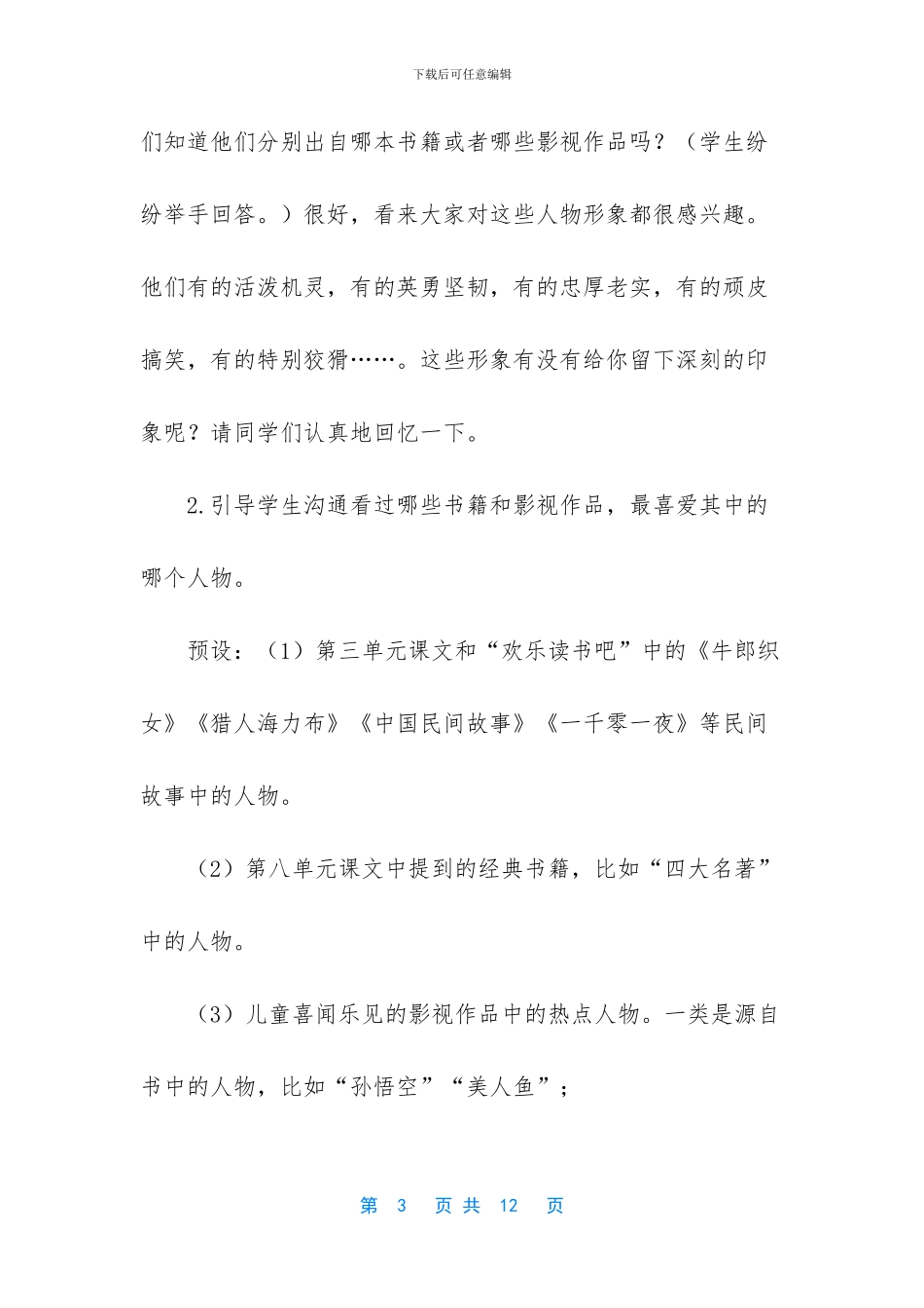 -口语交际我最喜欢的一个人物_第3页