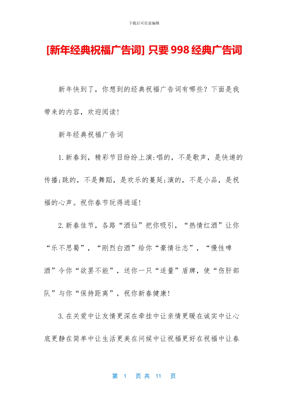 -只要998经典广告词_第1页