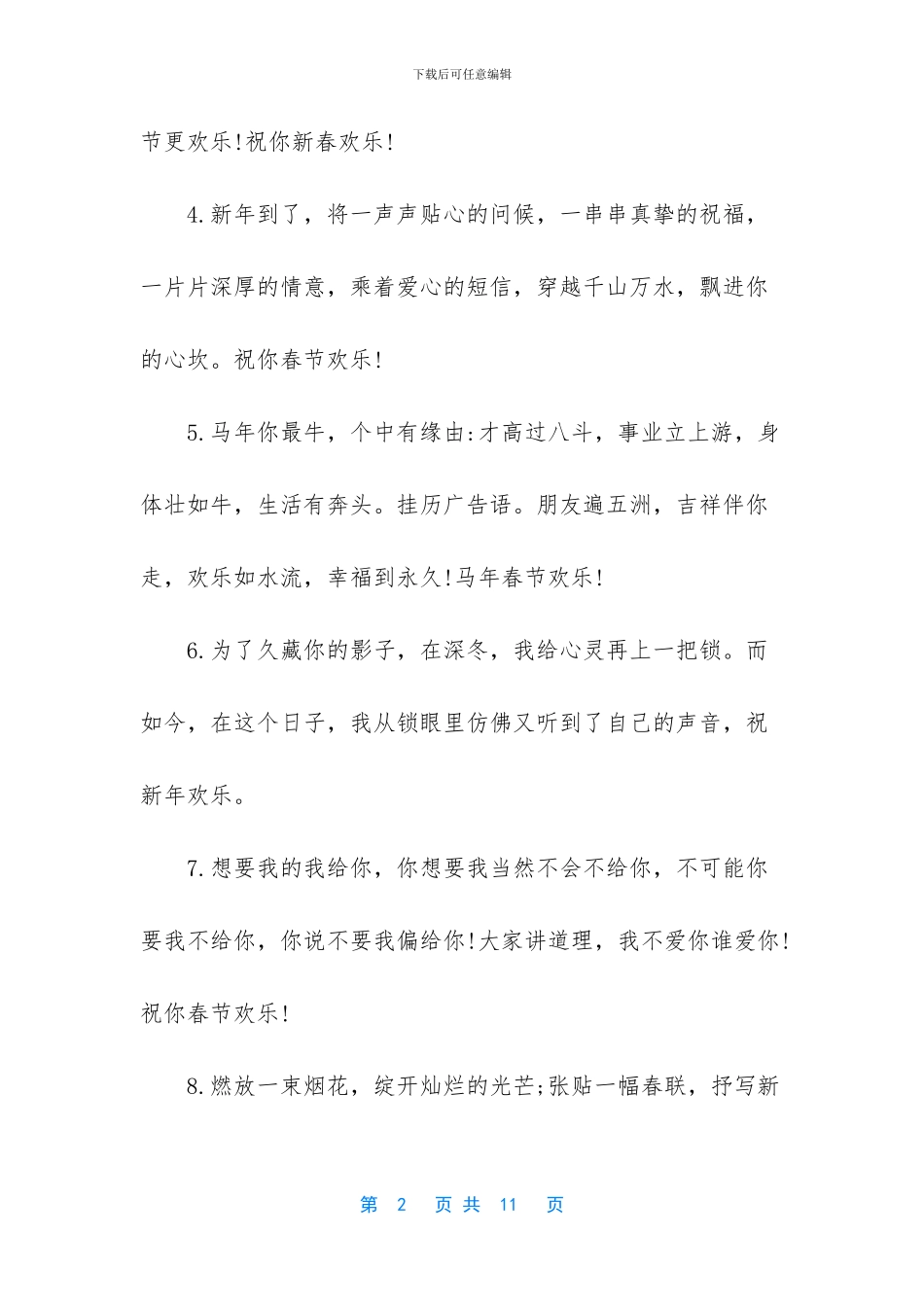 -只要998经典广告词_第2页