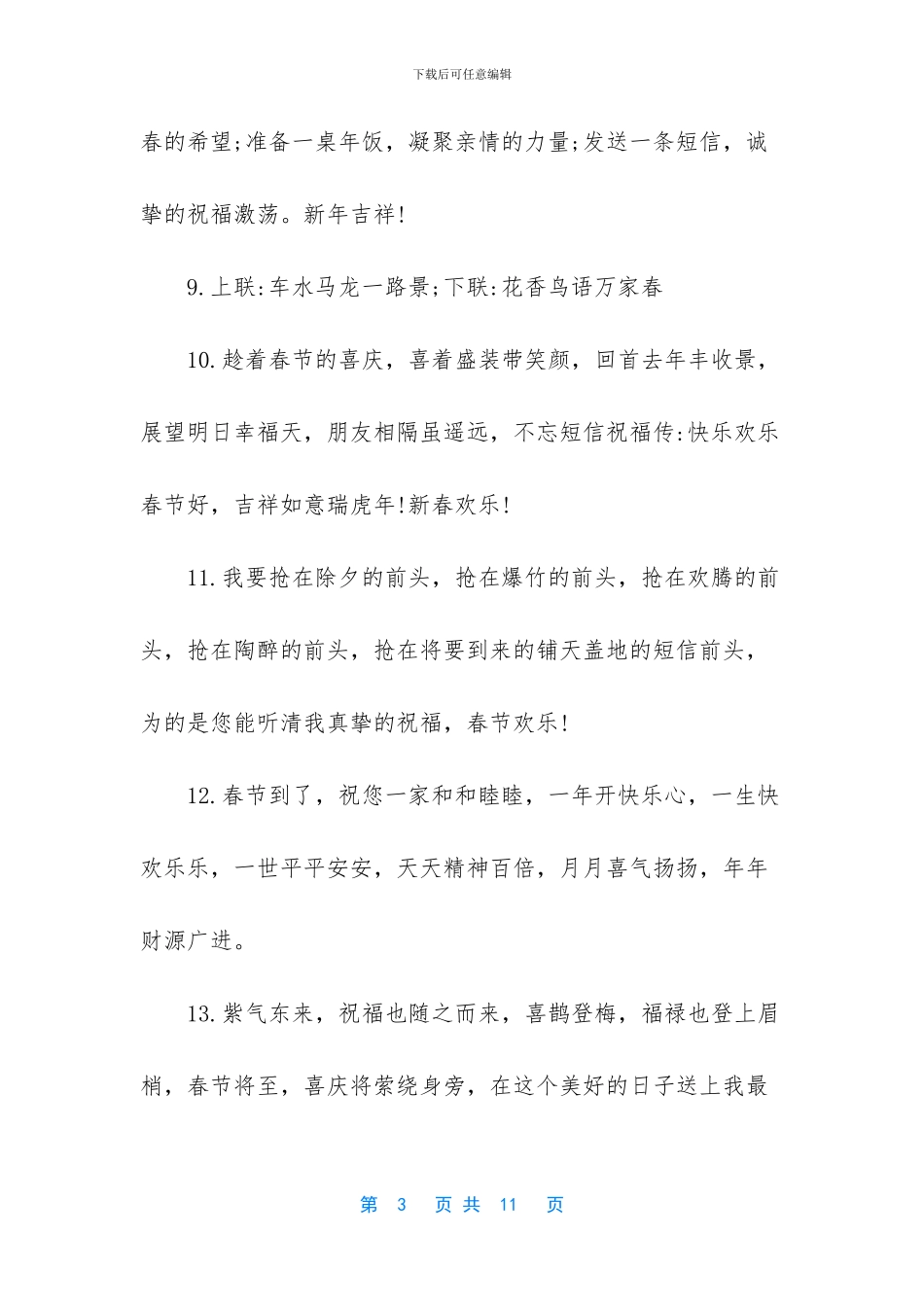 -只要998经典广告词_第3页