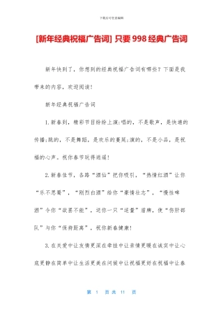 -只要998经典广告词
