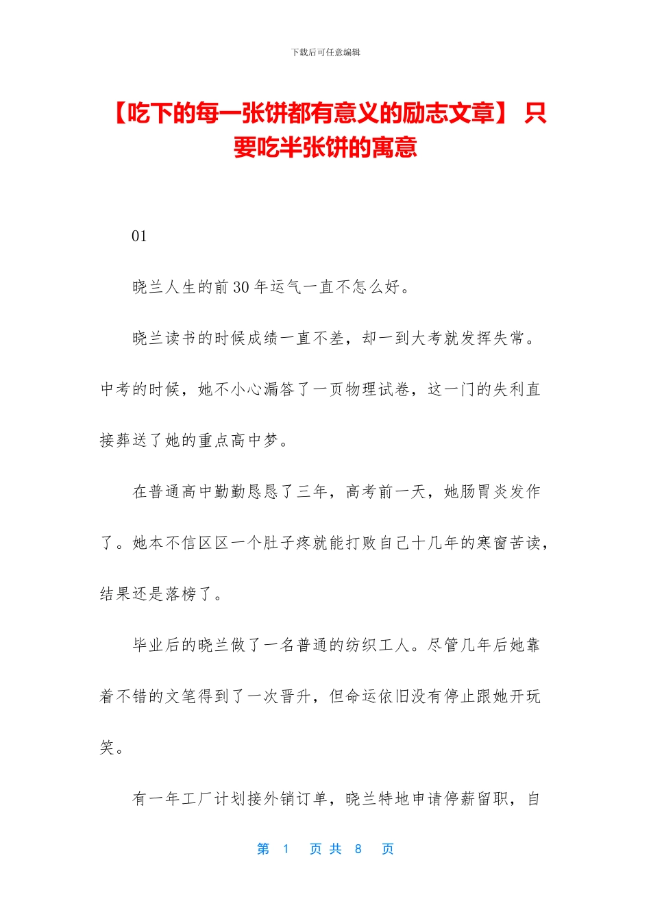 -只要吃半张饼的寓意_第1页