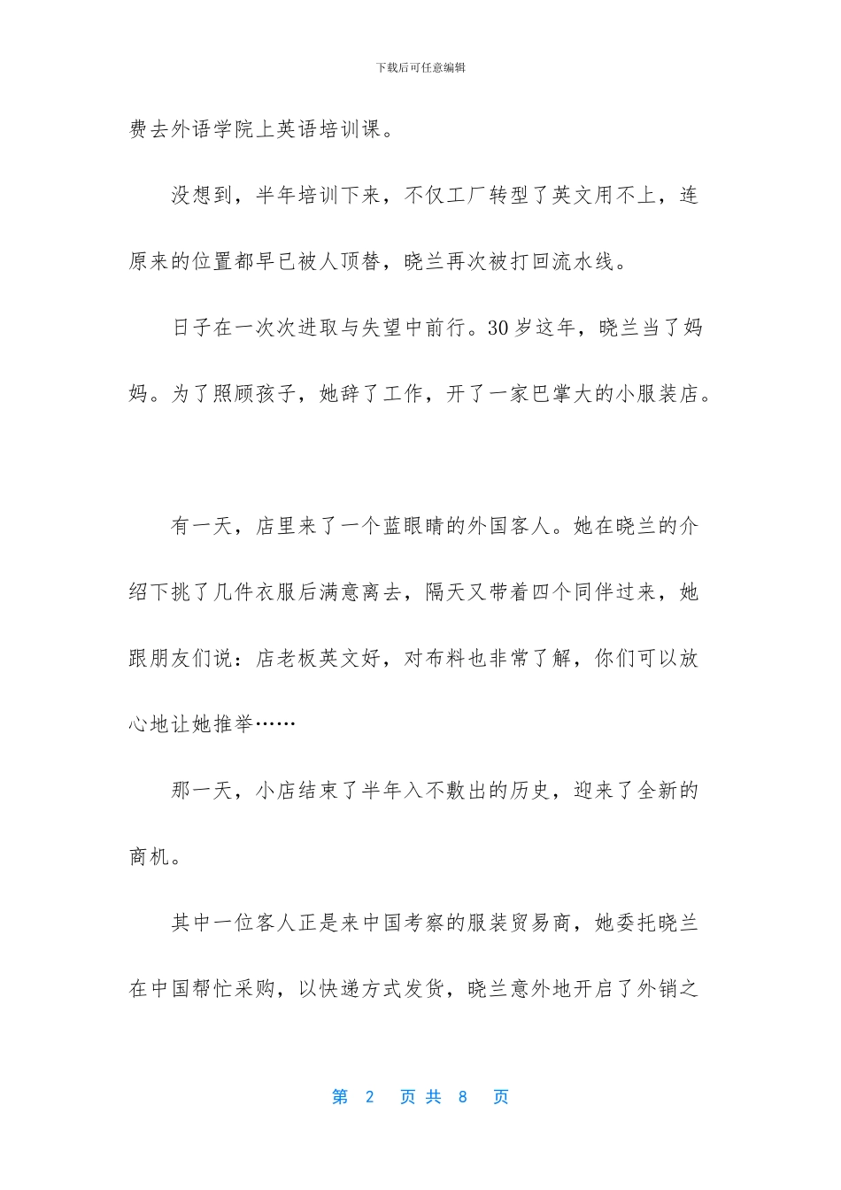 -只要吃半张饼的寓意_第2页